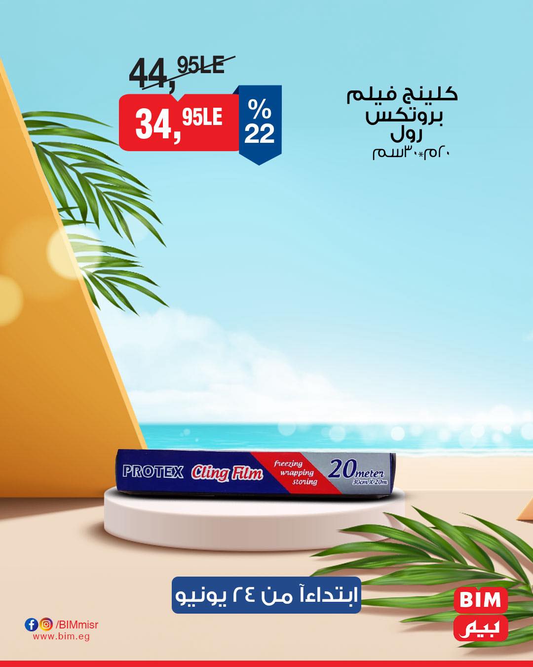 bim offers from 23jun to 3jun 2025 عروض بيم من 23 يونيو حتى 3 يونيو 2025 صفحة رقم 15